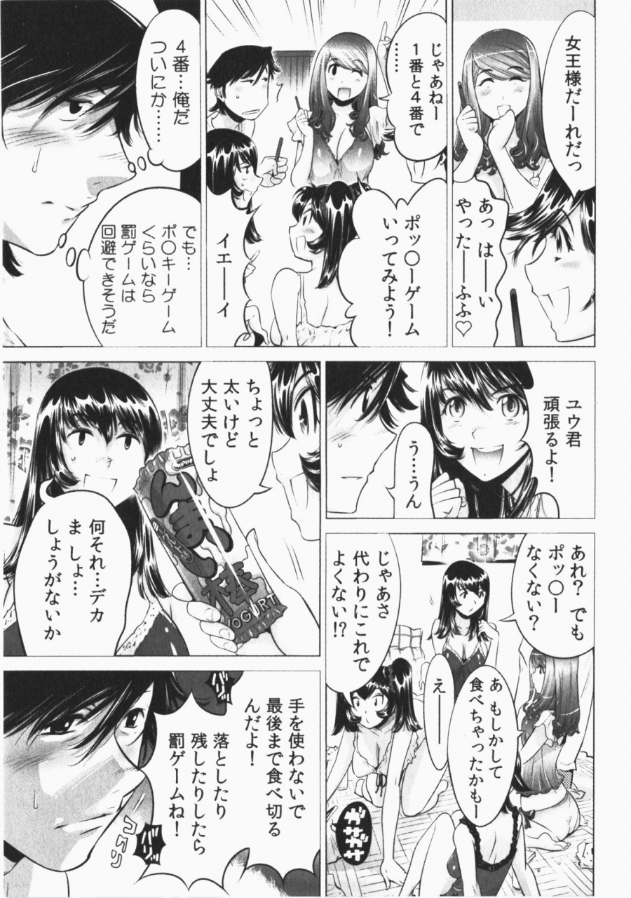 namezou-ukkari-haicchatta-itoko-to-micchaku-game-chuu-vol-2