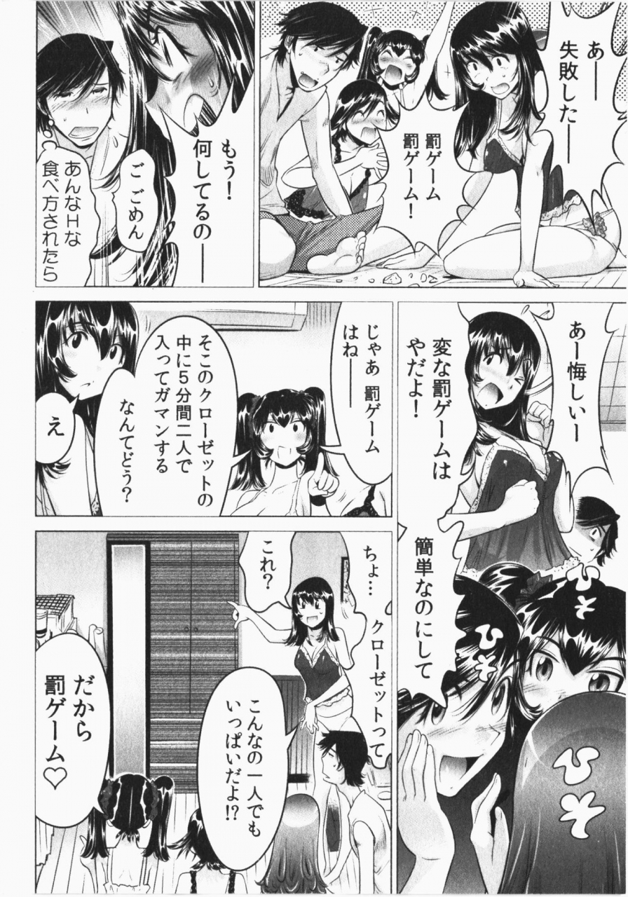 namezou-ukkari-haicchatta-itoko-to-micchaku-game-chuu-vol-2