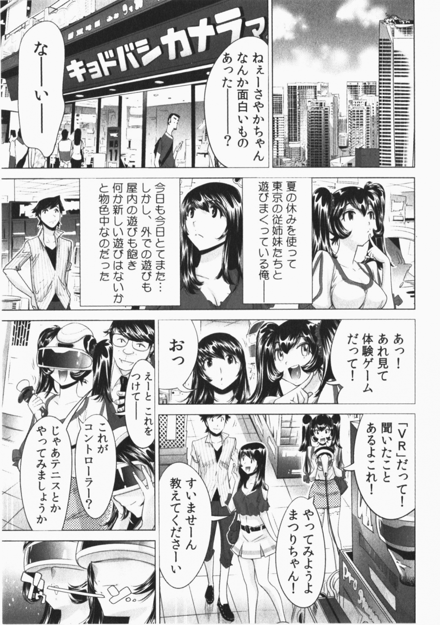 namezou-ukkari-haicchatta-itoko-to-micchaku-game-chuu-vol-2