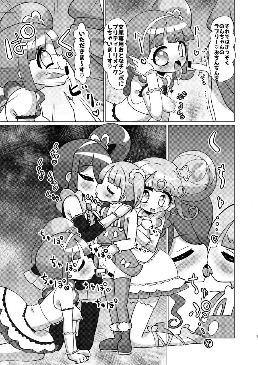 nanka-no-su-hakuhi-non-chan-ga-triangle-ni-seitsuu-mae-ochinchin-o-okashite-morau-hon-pripara-digital