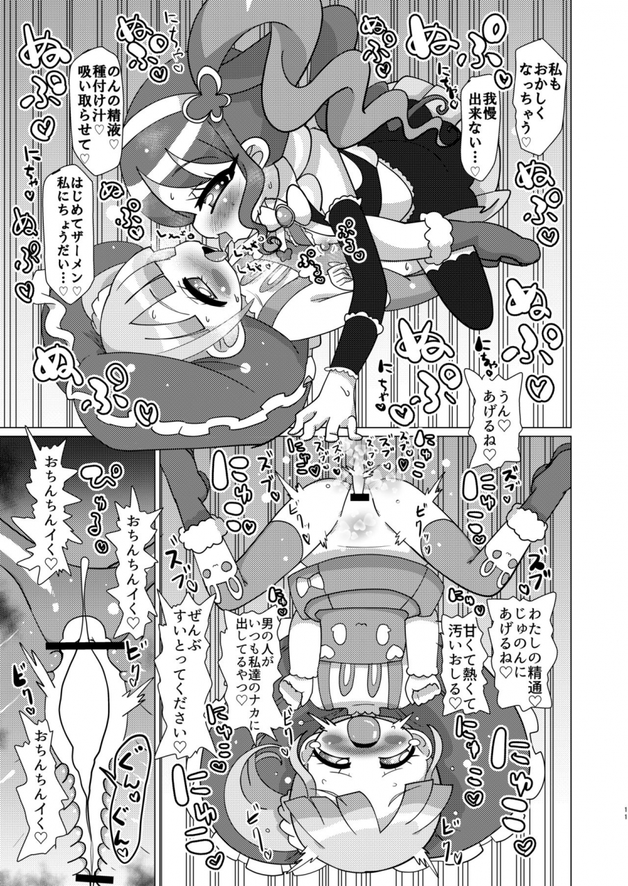 nanka-no-su-hakuhi-non-chan-ga-triangle-ni-seitsuu-mae-ochinchin-o-okashite-morau-hon-pripara-digital