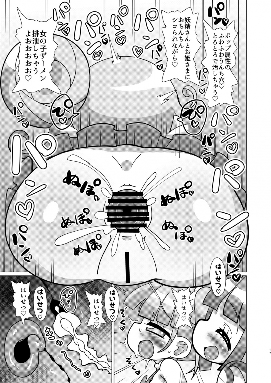 nanka-no-su-hakuhi-non-chan-ga-triangle-ni-seitsuu-mae-ochinchin-o-okashite-morau-hon-pripara-digital