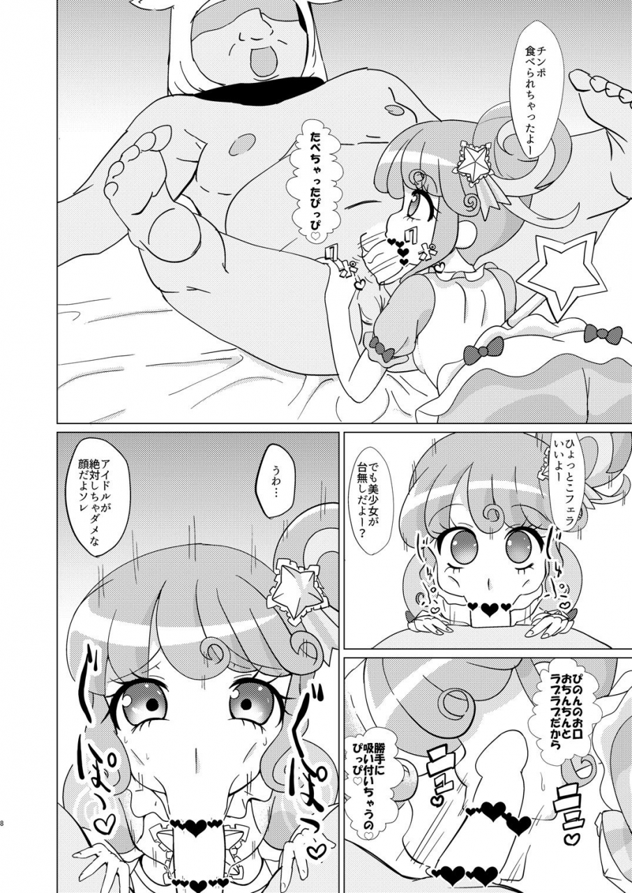 nanka-no-su-hakuhi-pinon-chan-tachi-ni-okane-o-haratte-shite-itadaku-hon-pripara-digital