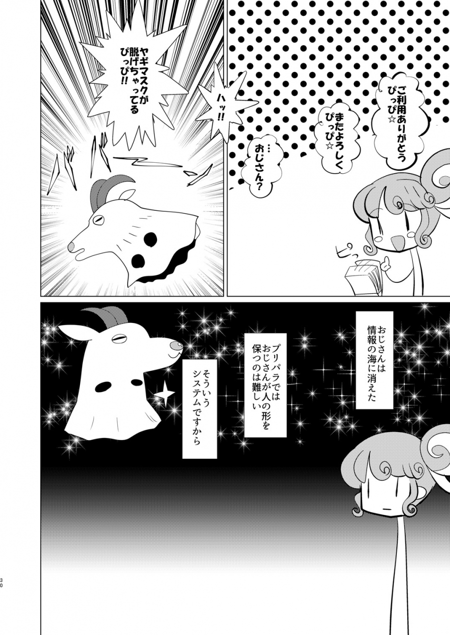 nanka-no-su-hakuhi-pinon-chan-tachi-ni-okane-o-haratte-shite-itadaku-hon-pripara-digital