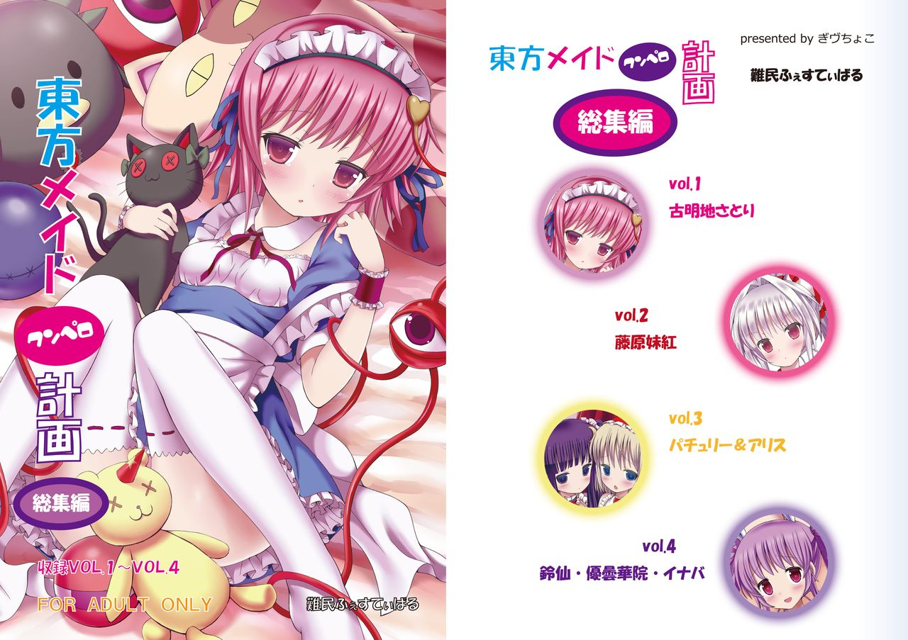 nanmin-festival-gibuchoko-touhou-maid-kunpero-keikaku-soushuuhen-touhou-project-digital