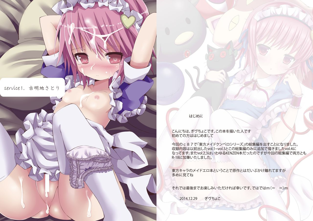 nanmin-festival-gibuchoko-touhou-maid-kunpero-keikaku-soushuuhen-touhou-project-digital