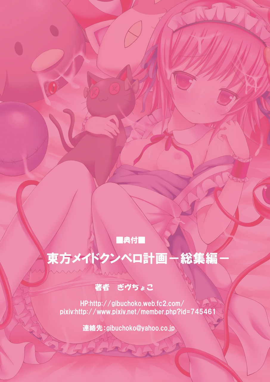 nanmin-festival-gibuchoko-touhou-maid-kunpero-keikaku-soushuuhen-touhou-project-digital