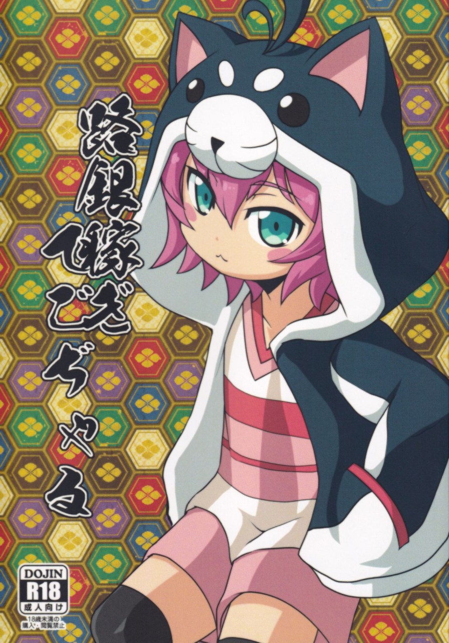 narukotei-akiyama-yuuzi-roginkasegi-de-gojaru-battle-spirits-burning-soul