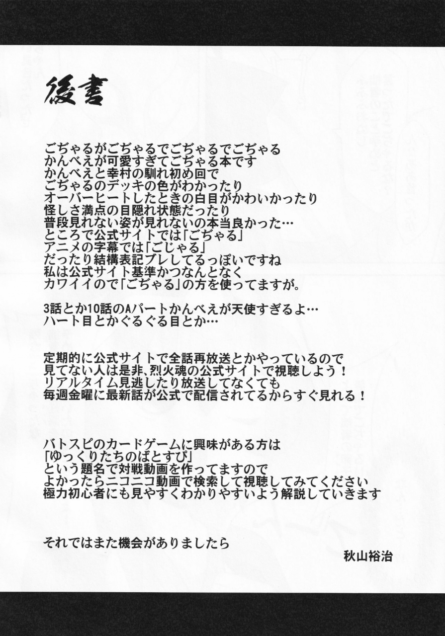 narukotei-akiyama-yuuzi-roginkasegi-de-gojaru-battle-spirits-burning-soul