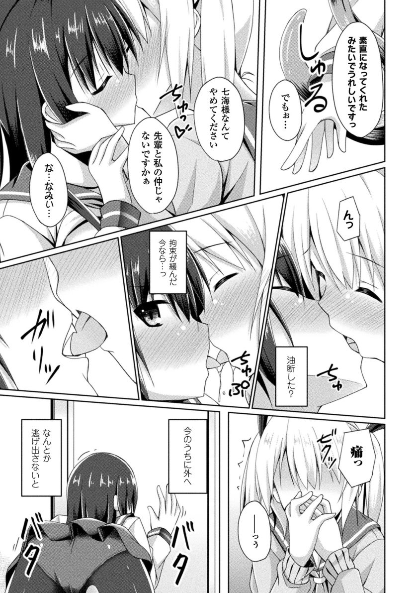 narumi-yuu-daraku-no-temptation-fallen-tempation-digital