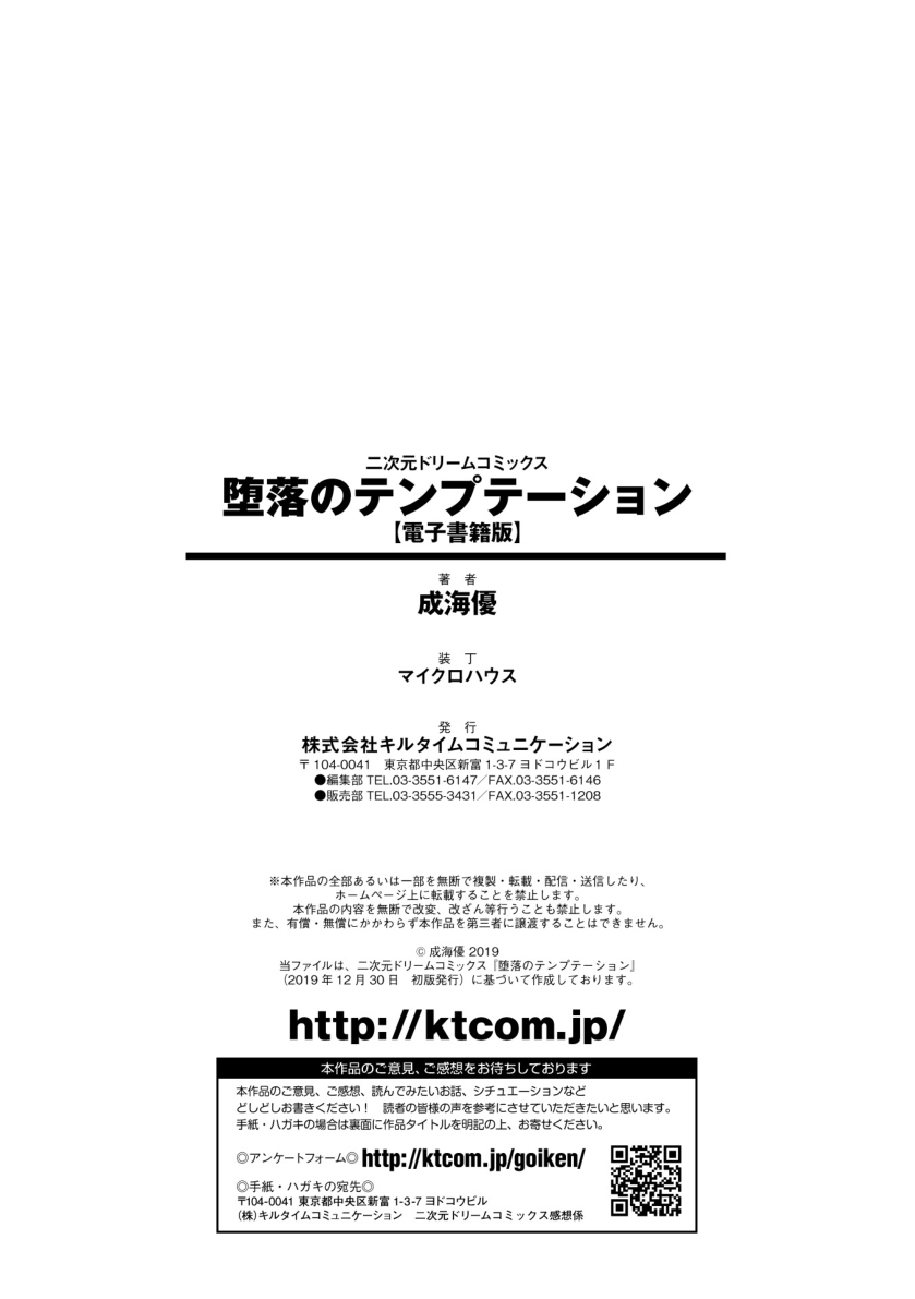 narumi-yuu-daraku-no-temptation-fallen-tempation-digital