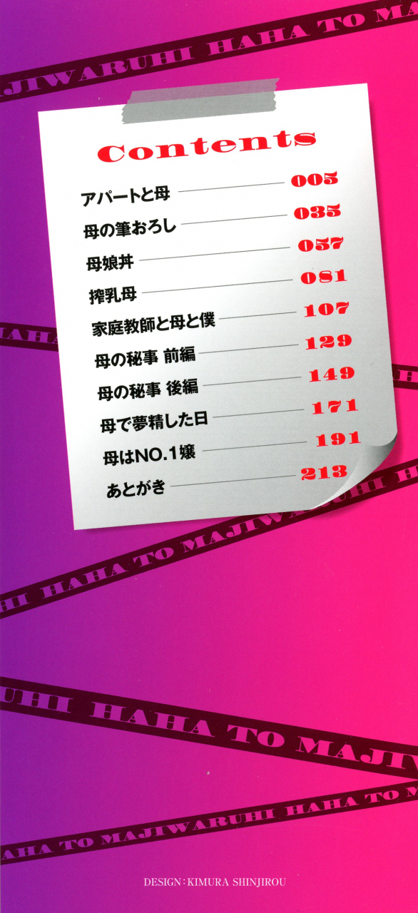 natsu-no-oyatsu-haha-to-majiwaru-hi