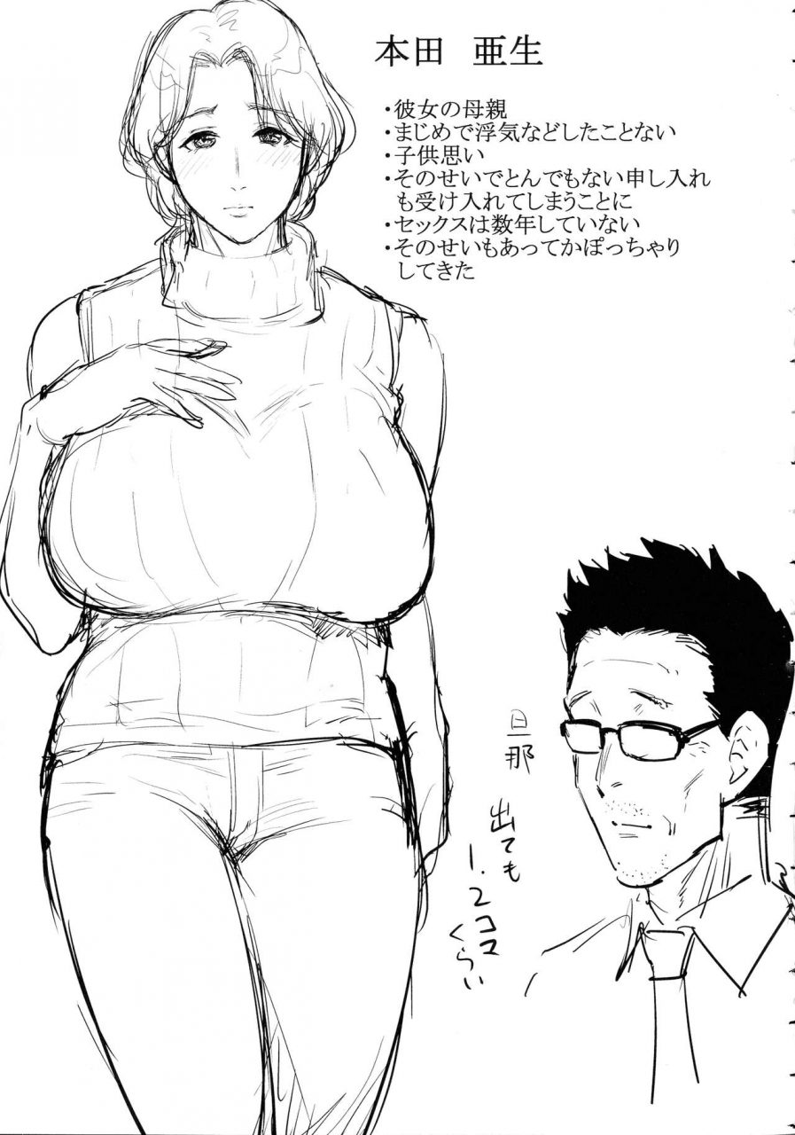 natsu-no-oyatsu-haha-to-majiwaru-hi