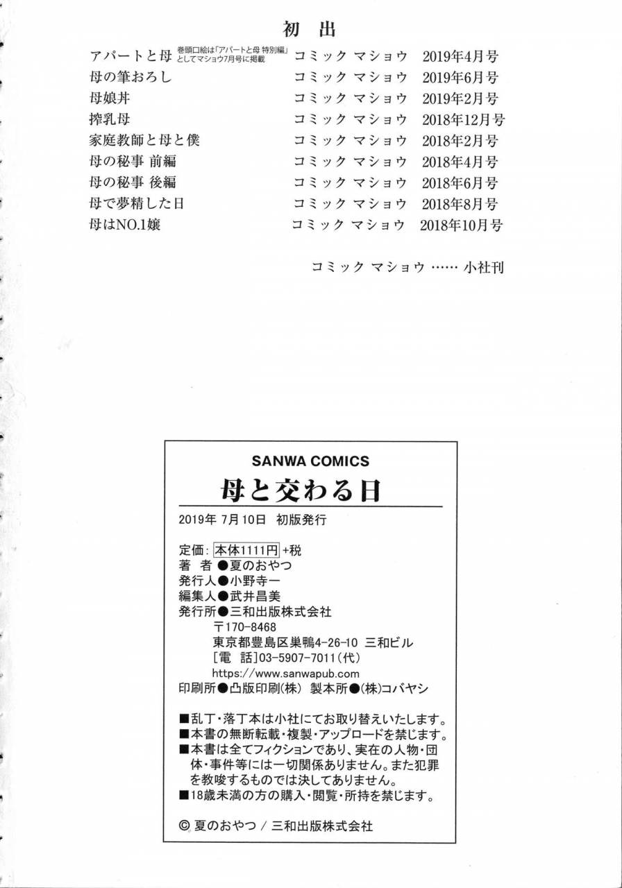 natsu-no-oyatsu-haha-to-majiwaru-hi