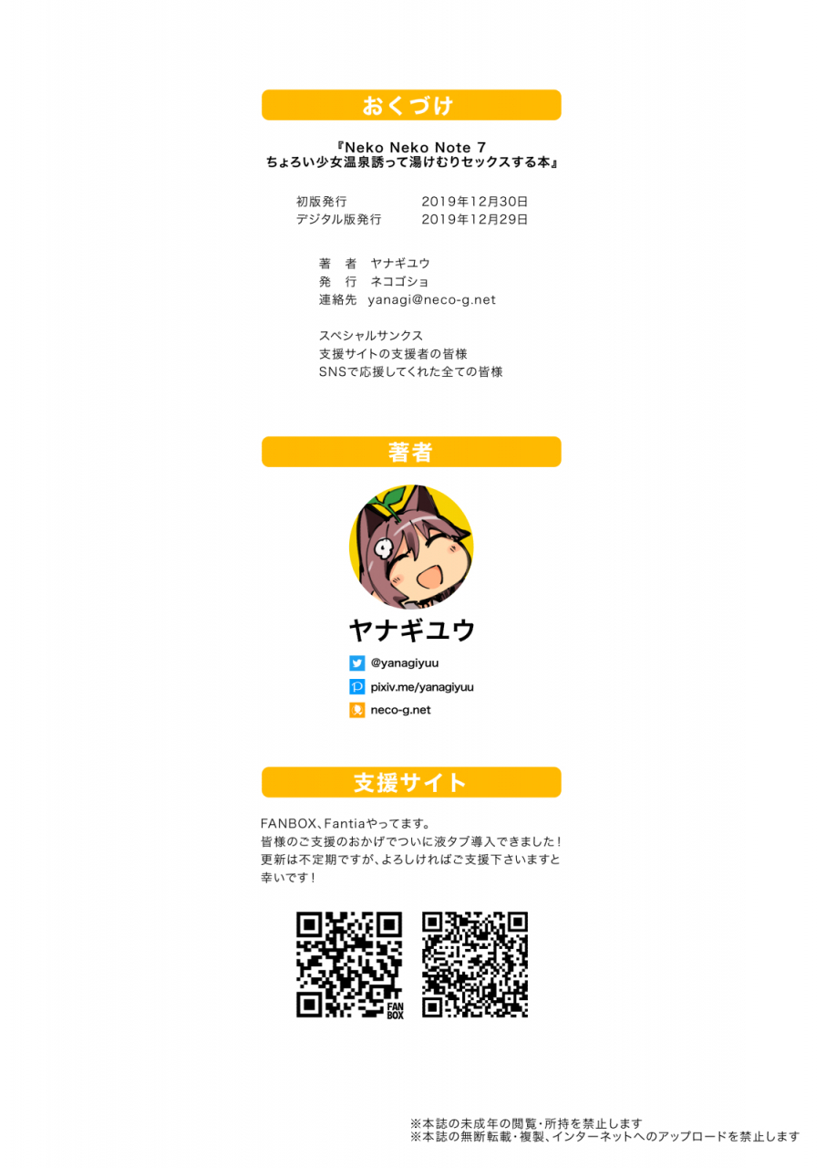 neko-gosho-yanagi-yuu-neko-neko-note-7-choroi-shoujo-onsen-sasotte-yukemuri-sex-suru-hon-digital