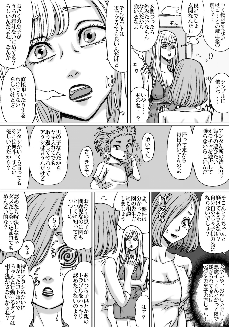 nekomajin-shingari-mother-super-catfight