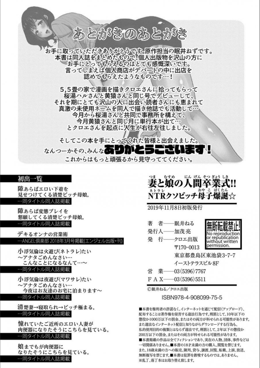 nemui-neru-tsuma-to-musume-no-ningen-sotsugyoushiki-ntr-kuso-bitch-oyako-bakutan-digital