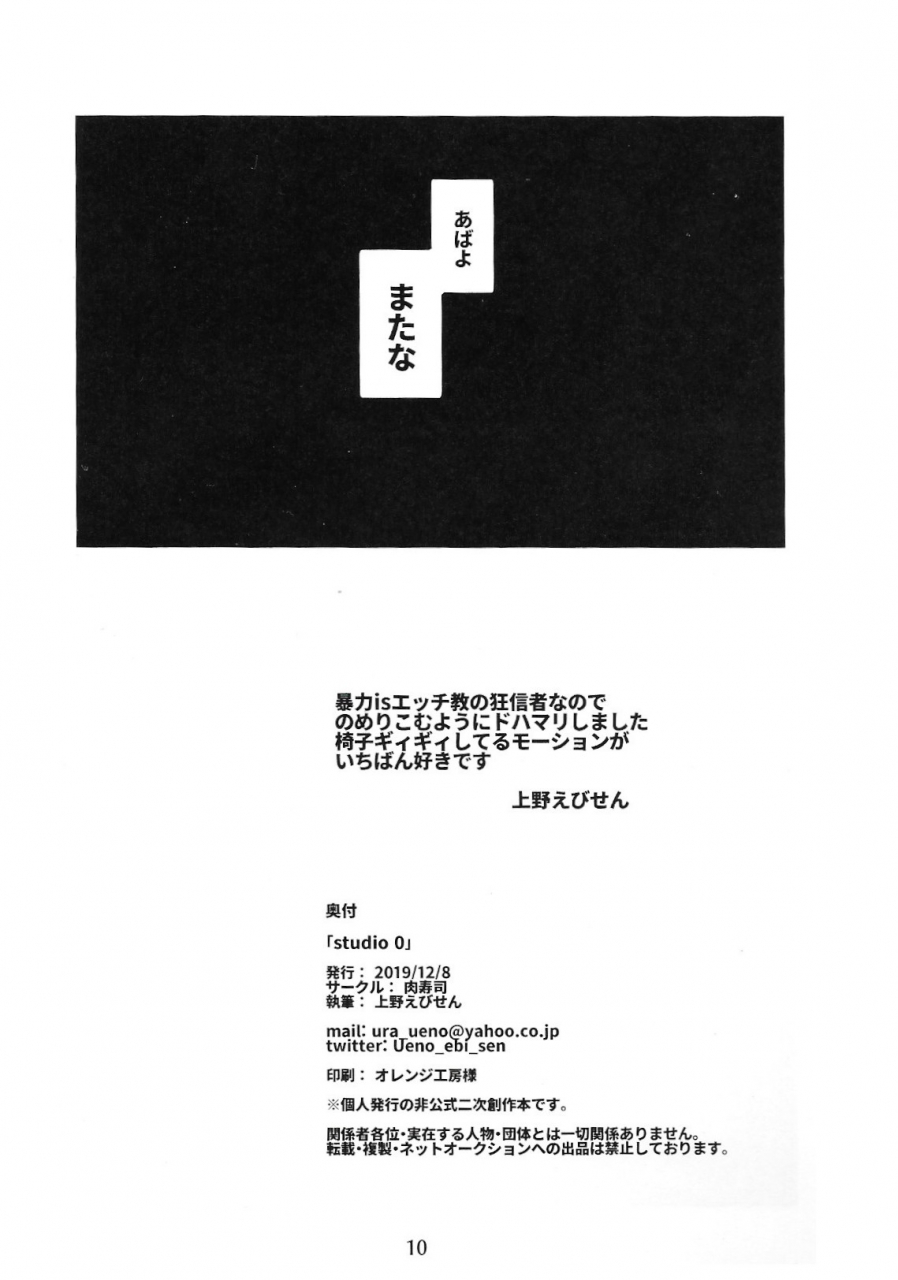 niku-sushi-ueno-ebisen-studio-0-katana-zero-digital