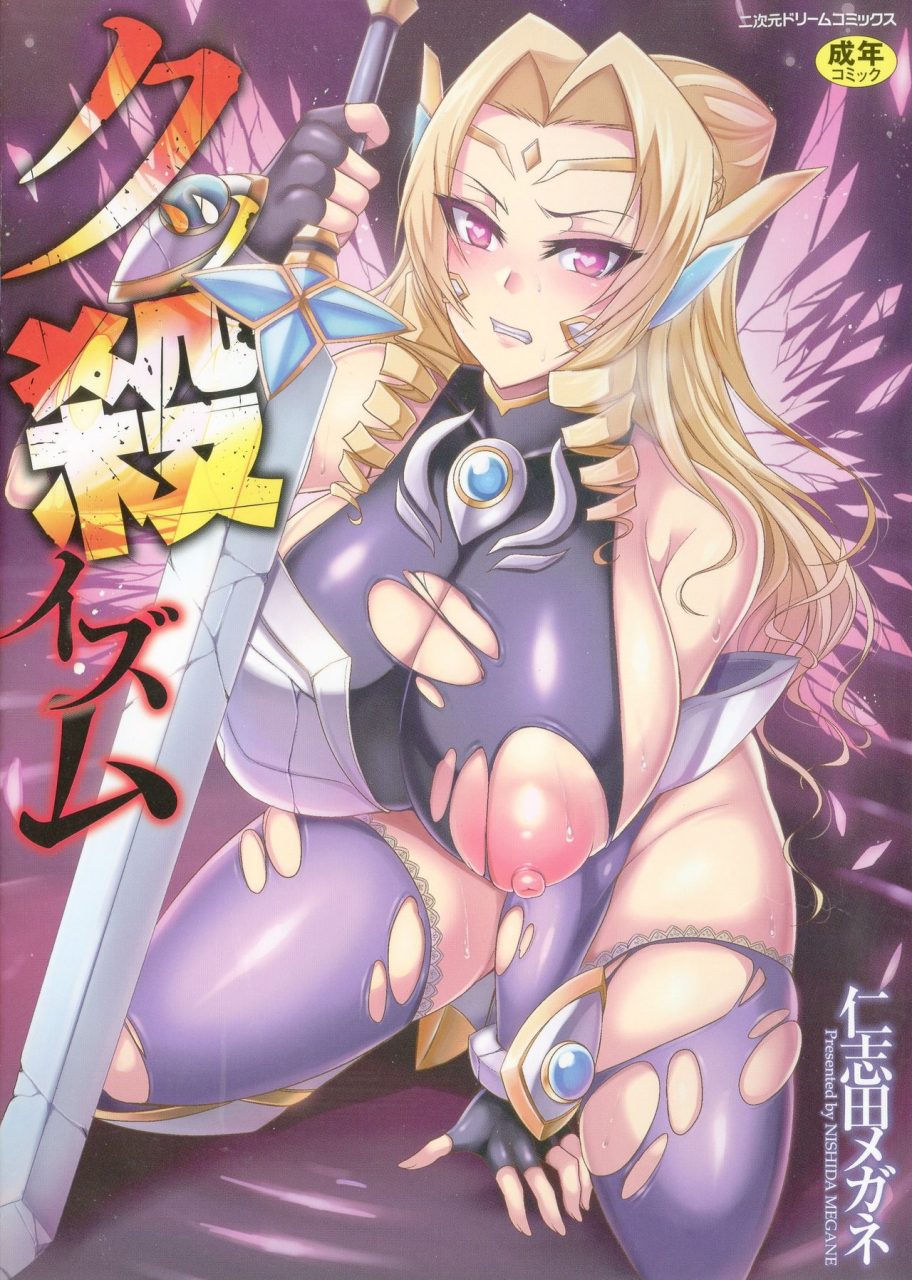 nishida-megane-kukkoro-ism