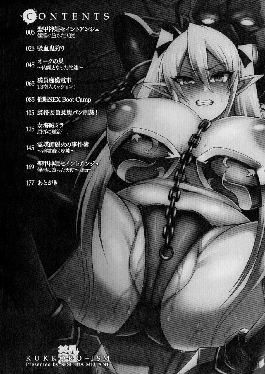 nishida-megane-kukkoro-ism