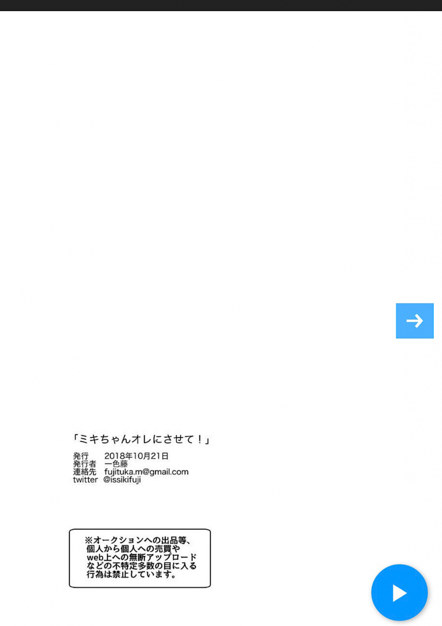 nitaroutei-isshiki-fuji-miki-chan-ore-ni-sasete-digital