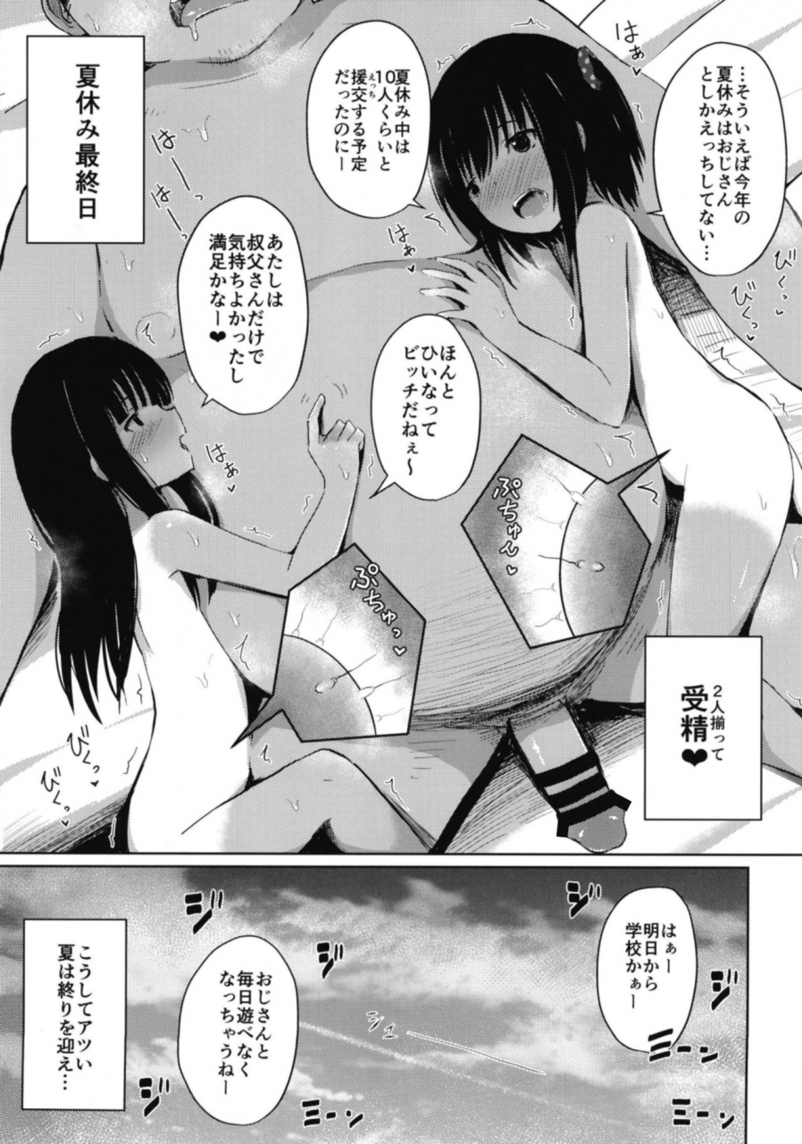 nna-timun-yurarin-shougakusei-dakedo-shojo-janai-yo-js-futari-ga-boku-no-mama-digital