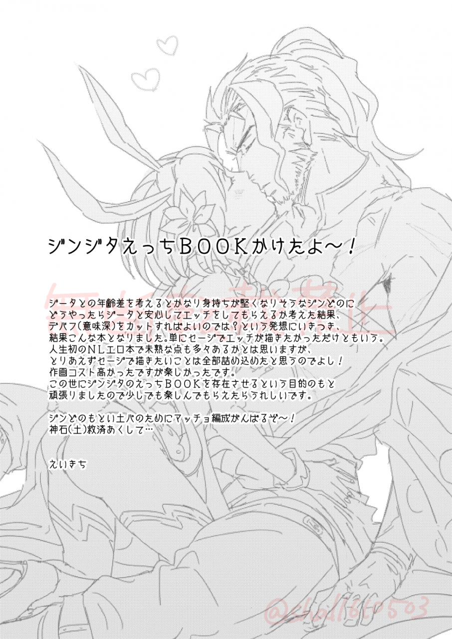 nondebi-eikichi-jindjeeta-ryuu-veil-no-jouzuna-tsukaikata-granblue-fantasy-digital