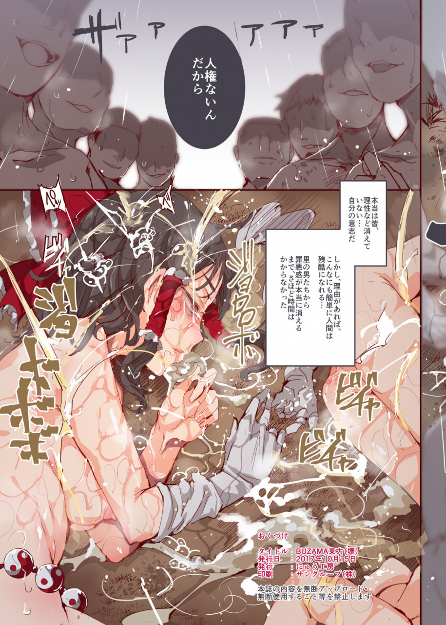 nyuu-koubou-nyuu-buzama-touhou-touhou-project-digital