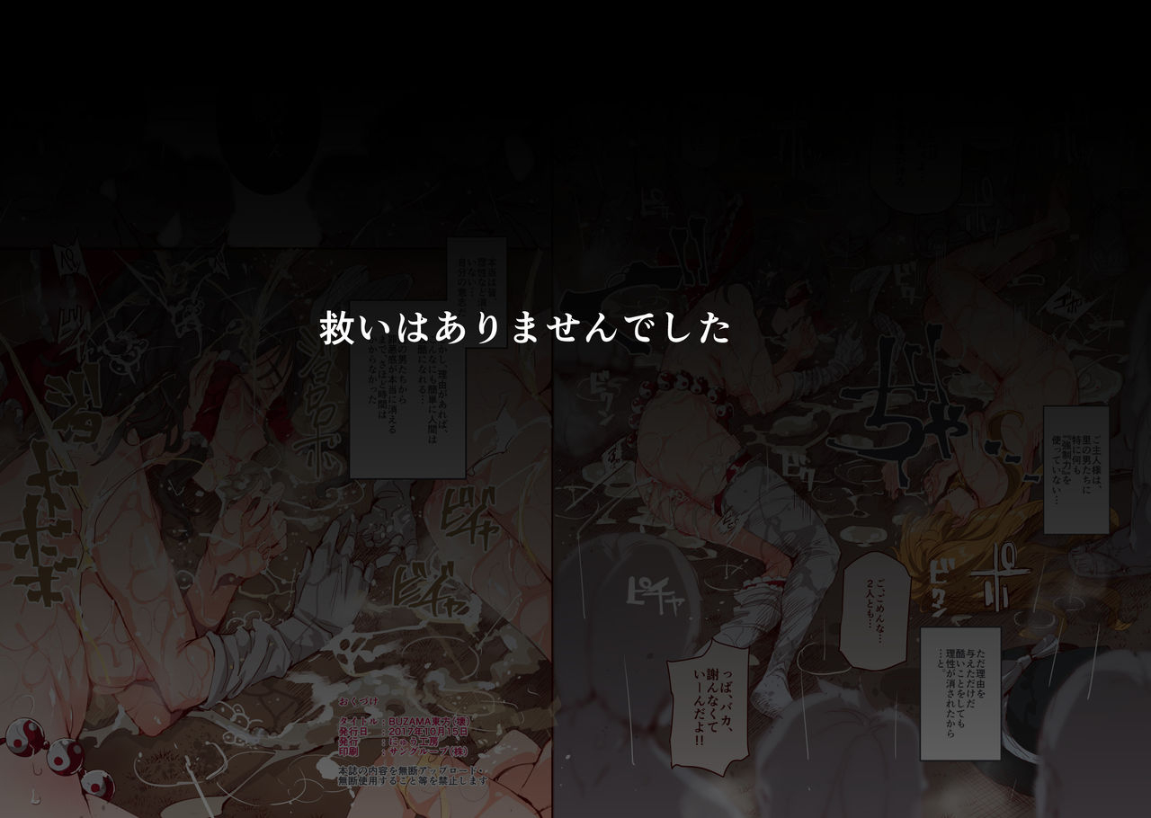 nyuu-koubou-nyuu-buzama-touhou-touhou-project-digital