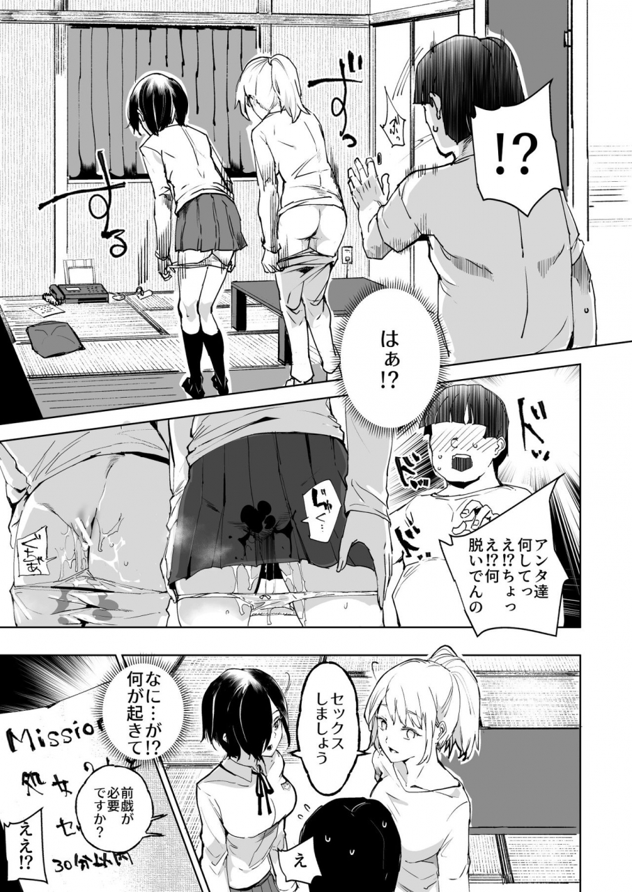 nyuu-koubou-nyuu-super-cheat-mission-digital