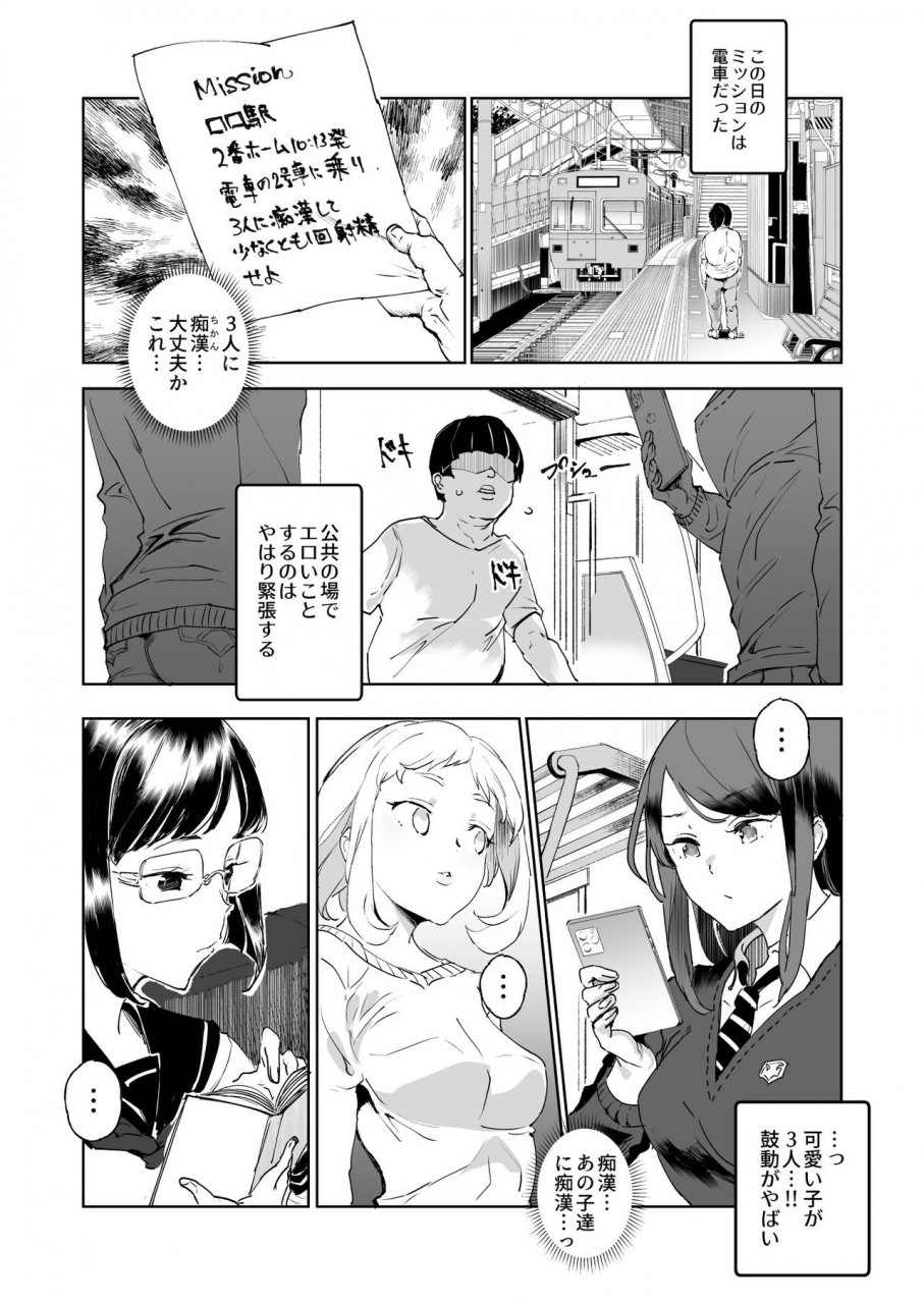 nyuu-koubou-nyuu-super-cheat-mission-digital