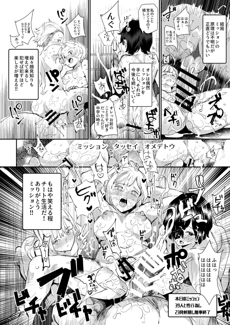 nyuu-koubou-nyuu-super-cheat-mission-digital