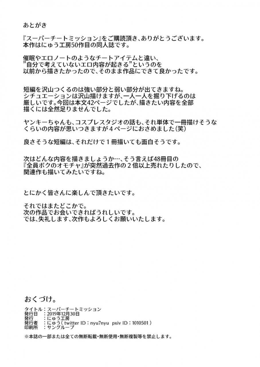 nyuu-koubou-nyuu-super-cheat-mission-digital