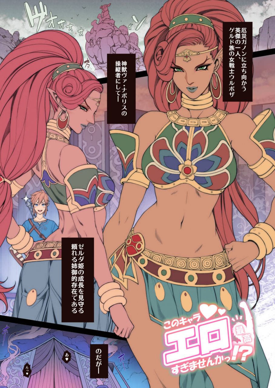 oda-non-rakugaki-ero-manga-breath-of-the-wild-no-urbosa-sama-the-legend-of-zelda-breath-of-the-wild-decensored