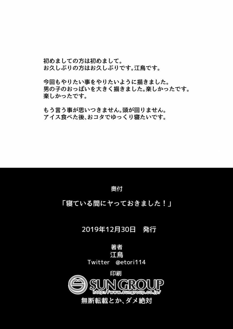 odenden-etori-yuuya-neteiru-aida-ni-yatte-okimashita-digital