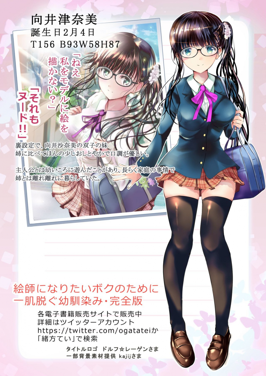 ogatatei-osananajimi-to-natsu-no-omoide