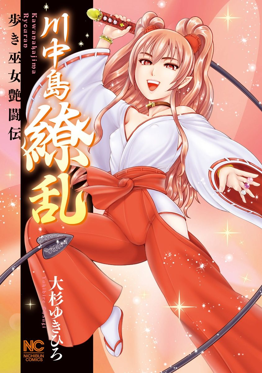 ohsugi-yukihiro-kawanakajima-ryouran-digital