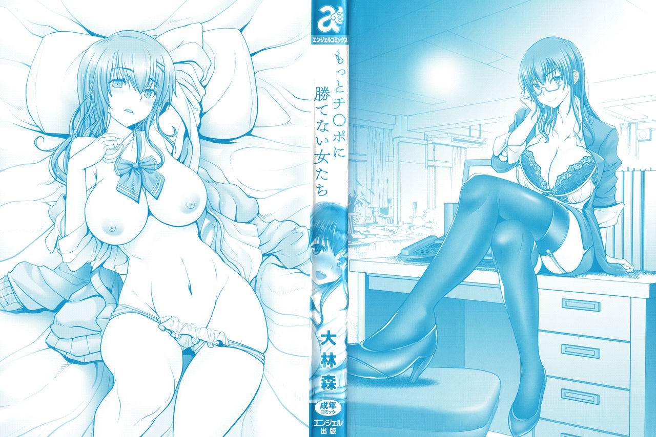 oobayashi-mori-motto-chi-po-ni-katenai-onna-tachi