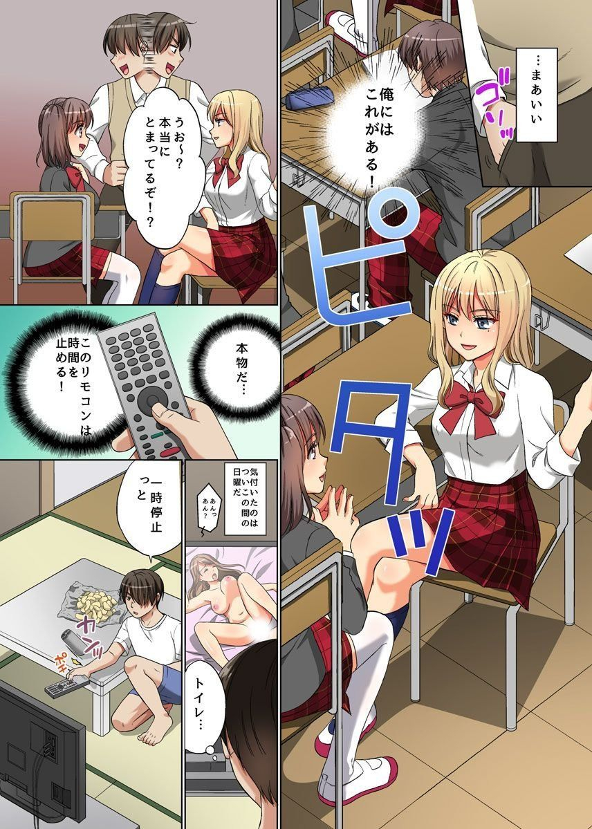 oonuki-makuri-jikan-teishi-remote-control-de-ano-musume-no-jikan-o-yamete-mita