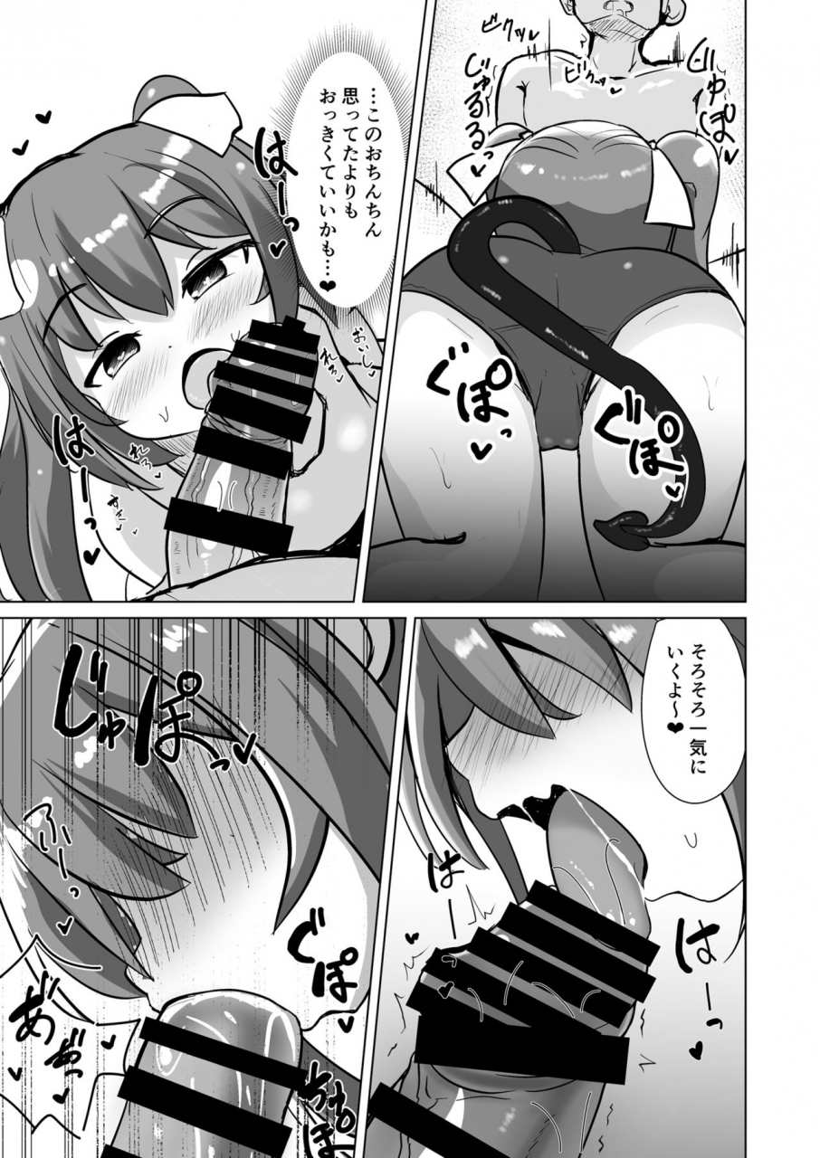 orange-opener-hard-chicchana-succubus-chan-ni-shiborareru-dake-no-hon-digital