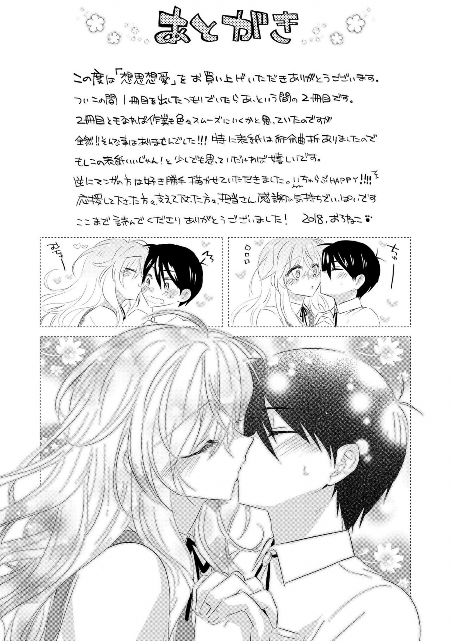 oroneko-soushisouai-digital