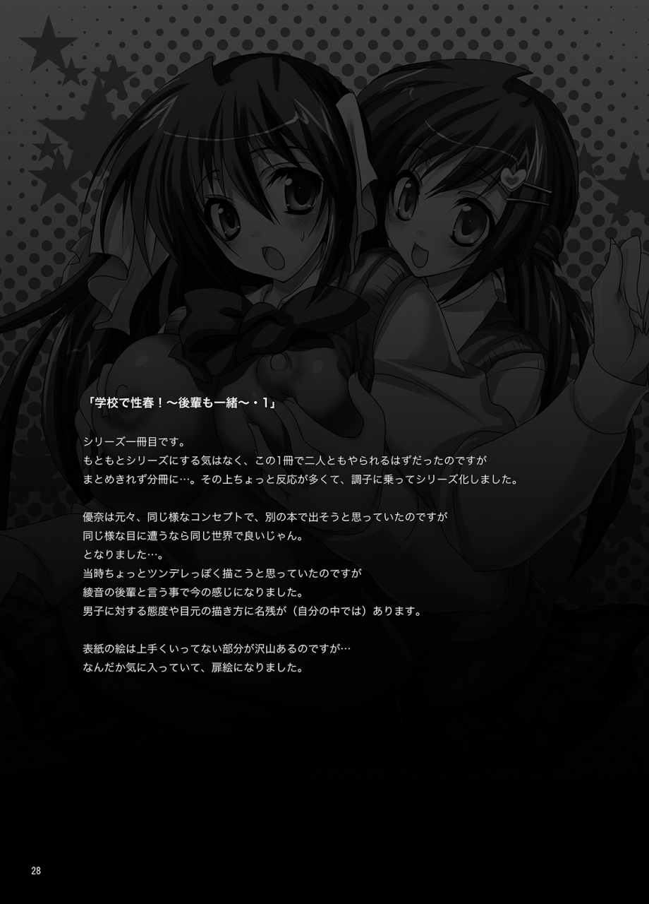 otomekibun-sansyoku-amido-gakkou-de-seishun-soushuuhen-1-digital