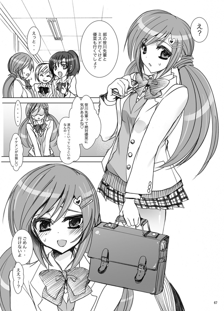 otomekibun-sansyoku-amido-gakkou-de-seishun-soushuuhen-1-digital