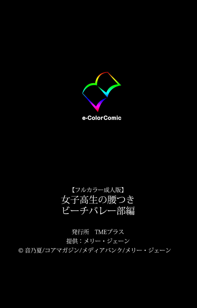 otono-natsu-full-color-seijin-ban-joshikousei-no-koshitsuki-kanzenban