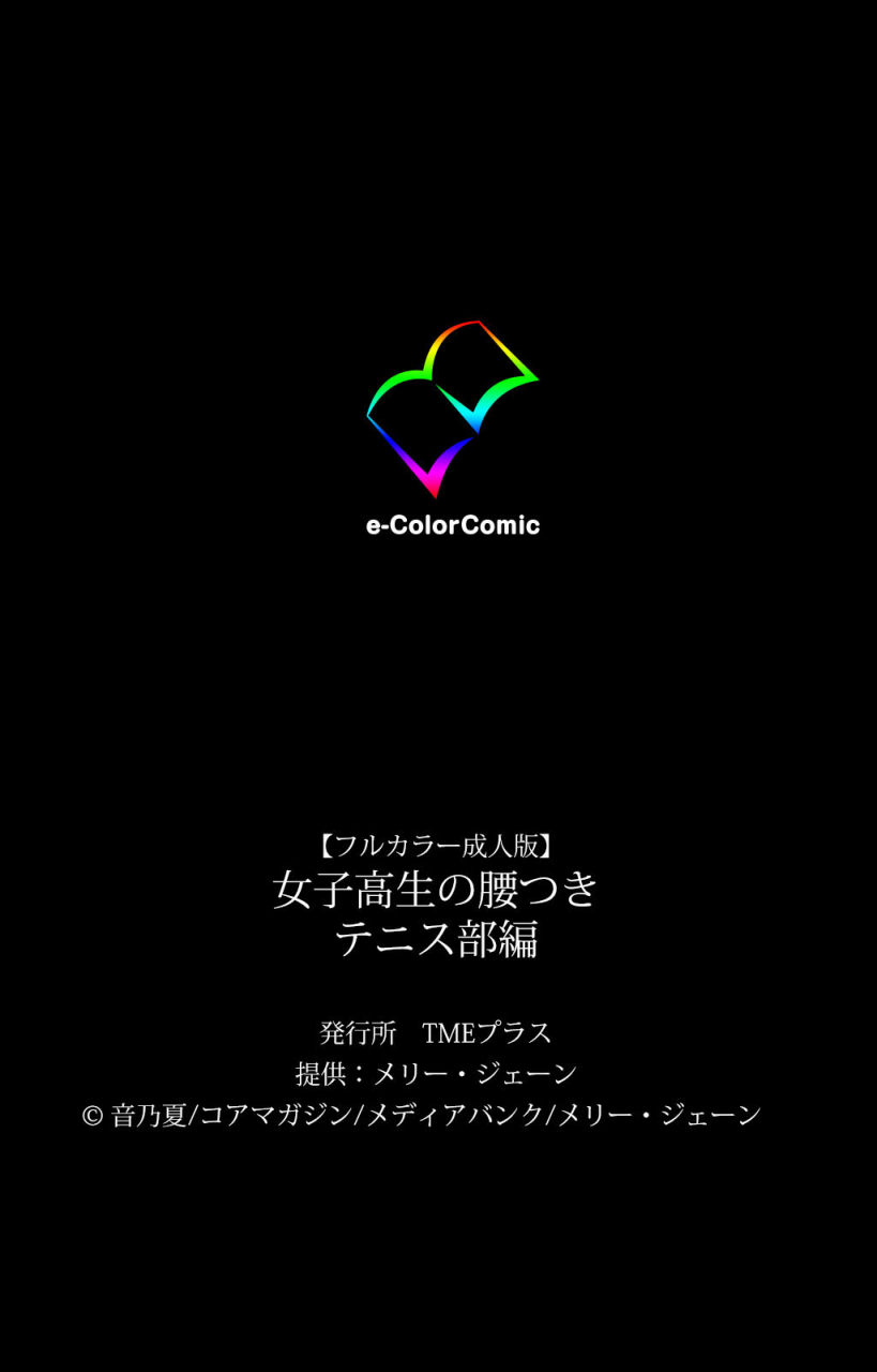 otono-natsu-full-color-seijin-ban-joshikousei-no-koshitsuki-kanzenban