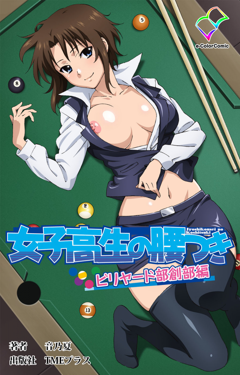 otono-natsu-full-color-seijin-ban-joshikousei-no-koshitsuki-kanzenban