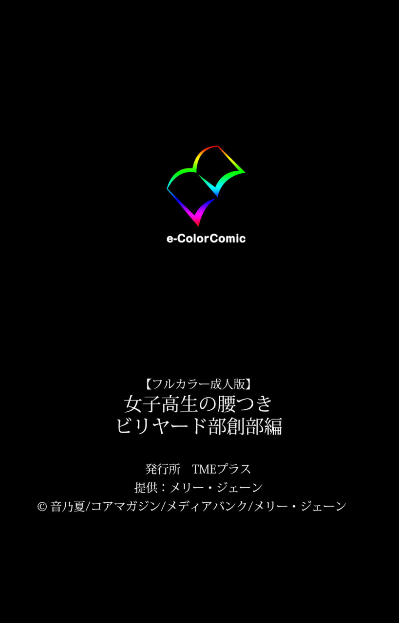 otono-natsu-full-color-seijin-ban-joshikousei-no-koshitsuki-kanzenban