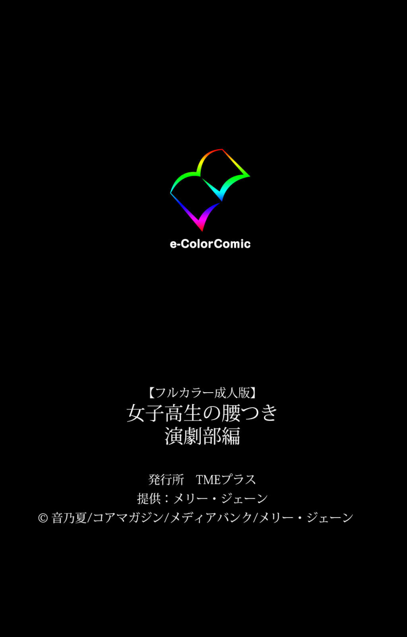 otono-natsu-full-color-seijin-ban-joshikousei-no-koshitsuki-kanzenban