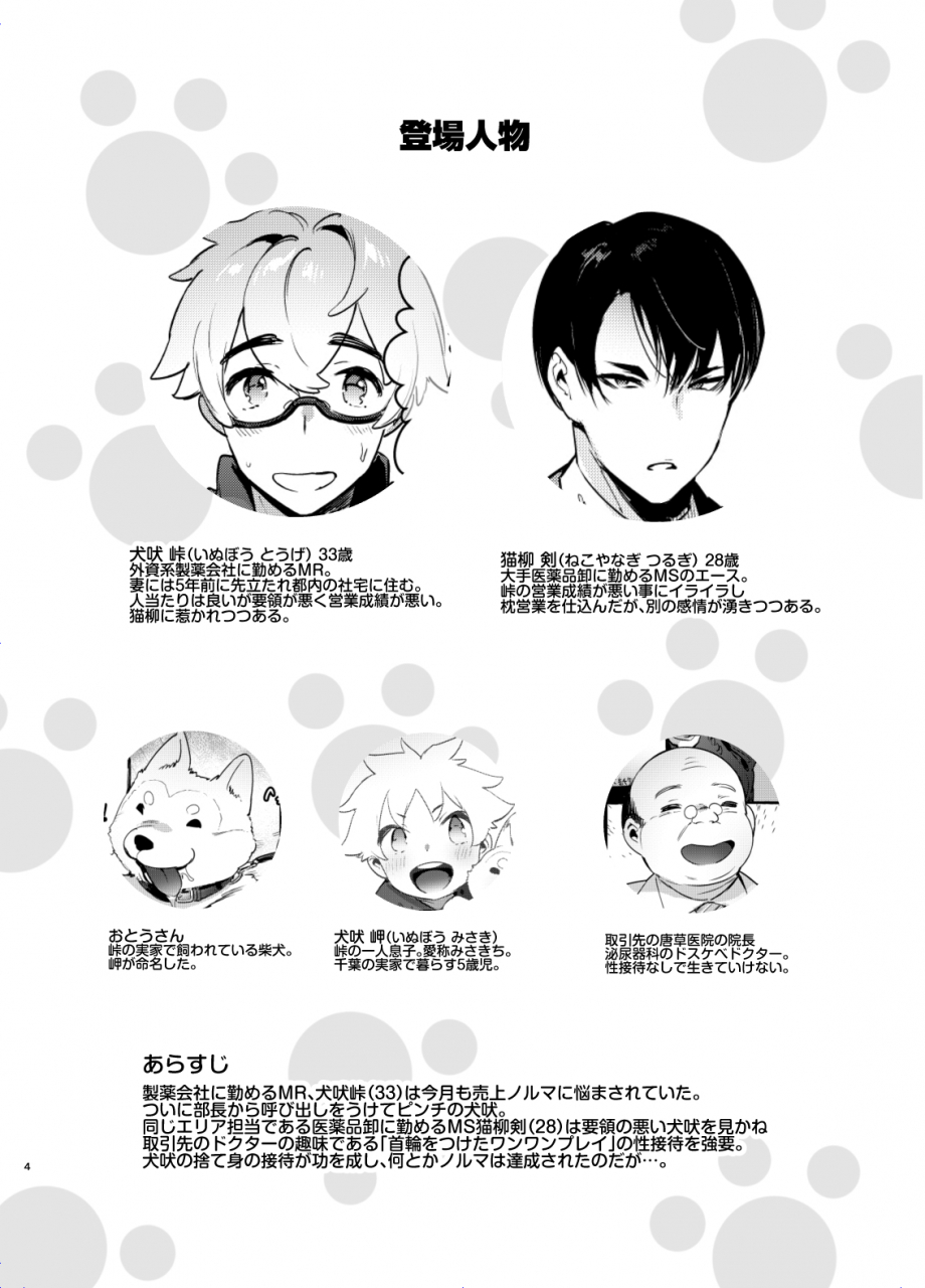 otosan-no-kurorekishi-maemukina-do-m-wanwan-otou-san-2