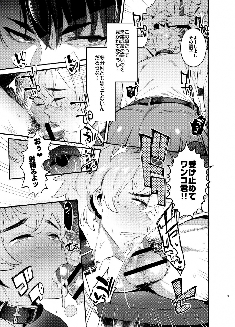 otosan-no-kurorekishi-maemukina-do-m-wanwan-otou-san-2